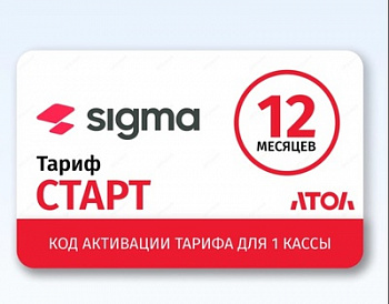 Лицензия Sigma 1 год Старт.