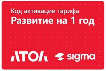 Лицензия Sigma  1 год Развитие.