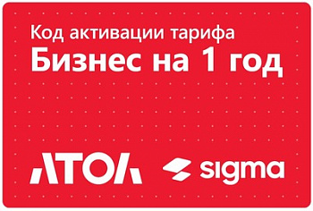 Лицензия Sigma 1 год Бизнес.